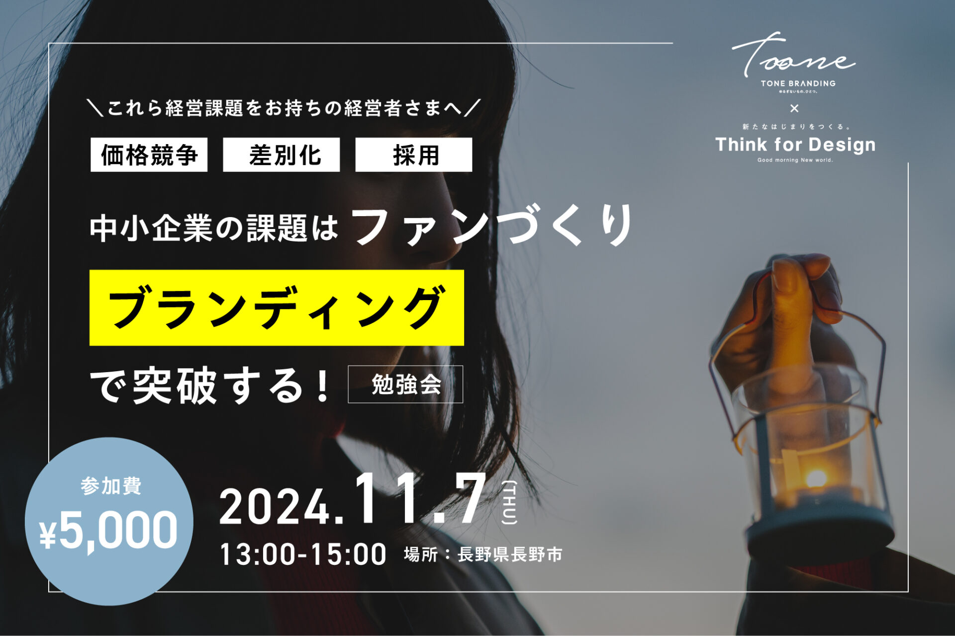 【中小企業向け】ブランディング勉強会【ファンづくり】