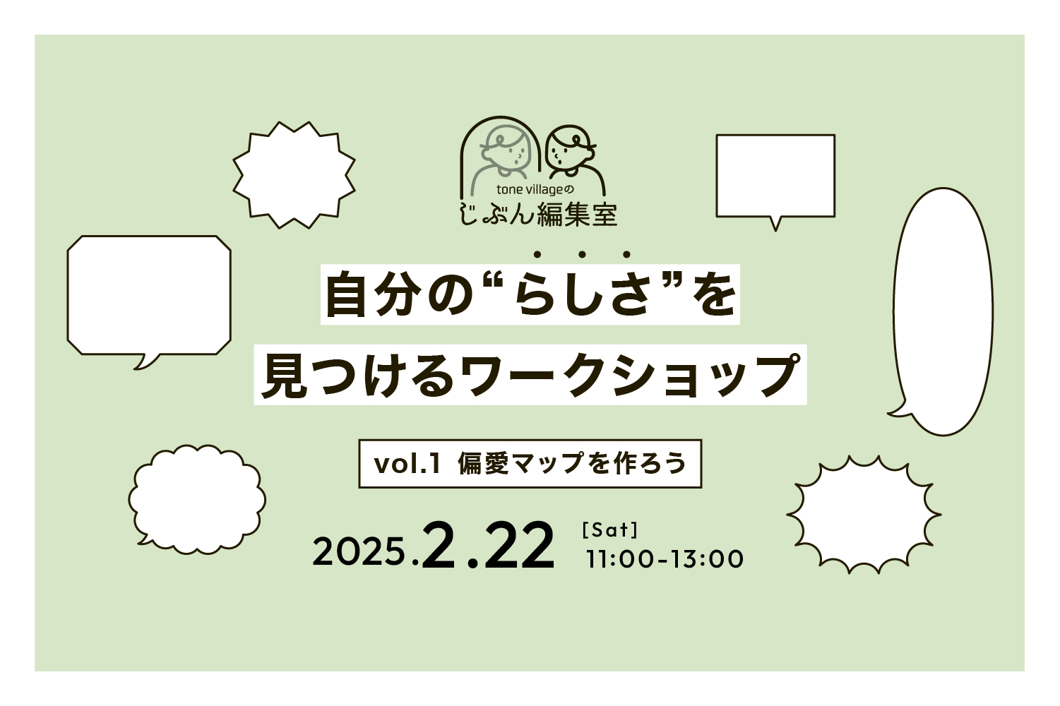 自分の“らしさ”を見つけるワークショップ <br>vol.1『偏愛マップ』を作ろう