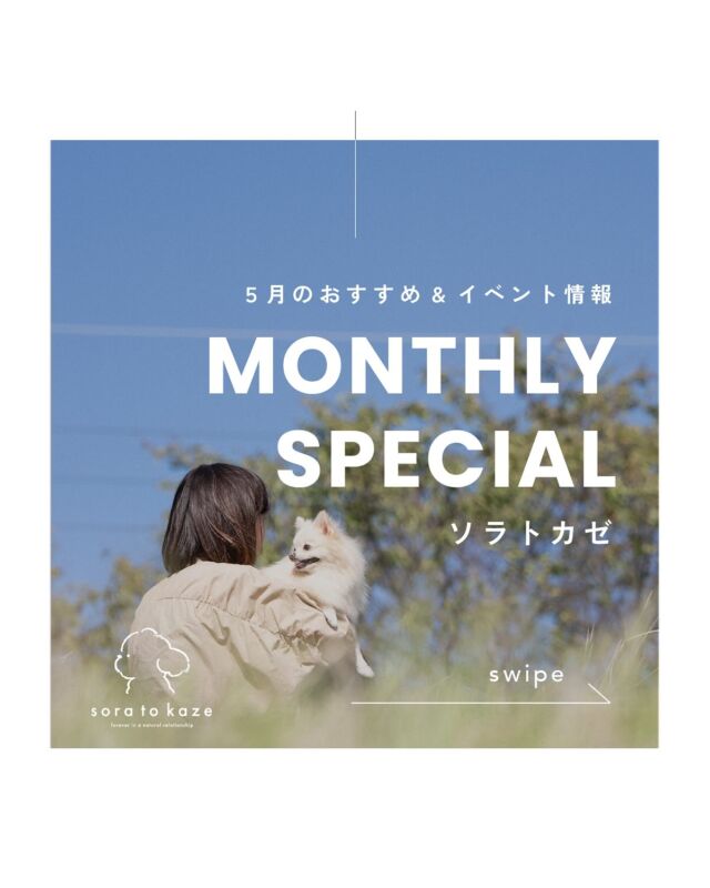 ｜5月のイベント情報🐶ソラトカゼ🌳｜

わんちゃんとレイククリーン活動🐾（ランチ付き）
happiness animal nagano ✖️ sora to kazeコラボ活動企画

わんちゃんと一緒に清掃活動を通じて、
大切な森と湖の生態系を守り、
ごみ問題について考えてみませんか？

また、森林を一緒に歩くことでわんちゃん達の脳を育て、
体力づくり、ストレス発散、コミュニケーションにもなります。

最後はわんちゃんの保護活動をされているハピネスアニマルナガノの櫻井さんと、長野市のドッグサロンsora to kazeトリマーの星野とテラス席でランチをしながら交流会を開催します。

わんちゃんについての日頃のお悩みや気になっていることなどもお気軽にご相談ください♪
 
▷開催日時
2025年5月11日(日)
レイククリーン活動10:30~11:30
ランチ12:00~13:00
 
▷場所
野尻湖
〒389-1303 長野県上水内郡信濃町
(集合場所は参加者様のみにお知らせいたします)
 
▷定員
10組
お外歩けるパピーから中型犬(12kg)までが参加対象になります。
わんちゃん同伴なしでも参加OKです
 
▷料金
3500円(ランチ代込)
 
▷お申し込み方法
happiness animal naganoインスタDM
@nagano.happiness_animal
sora to kaze公式LINE、HPお問い合わせフォーム、インスタDM
@soratokaze_wan
レイククリーン活動専用アカウント、インスタDM
@lakeclean.doghike

以下記入してお送りください。
1 . 飼い主様氏名
2. 参加人数、頭数
3. 愛犬の名前、犬種
4. SNS掲載可・不可
 
▷お持ちもの
・リード・ハーネスor 首輪・おやつ・お散歩セット・お飲み物（犬用と人用）・その他帽子や各自必要なものなど
※トング、軍手、ゴミ袋はこちらでご用意いたします
 
▷注意事項
・必ず動きやすく汚れても良い服装とシューズでご参加ください
・ゴミ拾いをしやすいようにリュックやショルダーバッグなど両手が空く状態でご参加ください。また、わんちゃんはショルダーリードや腰に付けられるようなリードでご参加ください
・ノミマダニ対策は各自お願いいたします
・ヒート中の子はご参加いただけません
・複数頭で参加される場合は、ご自身でコントロールできる状態でご参加ください
・伸縮リードでのご参加はご遠慮ください
・ 雨天時は中止になります
(前日10時までにご連絡いたします)
 
ご連絡お待ちしております- ̗̀ ♡ ̖́-

𓐄𓐄𓐄𓐄𓐄𓐄𓐄𓐄𓐄𓐄𓐄𓐄𓐄𓐄𓐄𓐄𓐄𓐄𓐄𓐄𓐄𓐄𓐄𓐄𓐄𓐄𓐄
⁡
tone villageは長野県長野市の複合施設です。
毎月ワークショップも行っています🕊️
⁡
「カフェ」 @tonecafe_nagano
「トリミングサロン」 @soratokaze_wan
「ネイルサロン」 @blanchefle2017
「デザイン会社 」 @apricot.design
⁡
〒381-2205
長野県長野市青木島町大塚901-2
無料駐車場10台（各店舗共有）

𓐄𓐄𓐄𓐄𓐄𓐄𓐄𓐄𓐄𓐄𓐄𓐄𓐄𓐄𓐄𓐄𓐄𓐄𓐄𓐄𓐄𓐄𓐄𓐄𓐄𓐄𓐄
⁡
#tonevillage #tonecafe #トーンビレッジ #長野市トリミングサロン #長野市トリミング #長野トリミングサロン #長野トリミング #わんちゃんのいる暮らし #レイククリーン