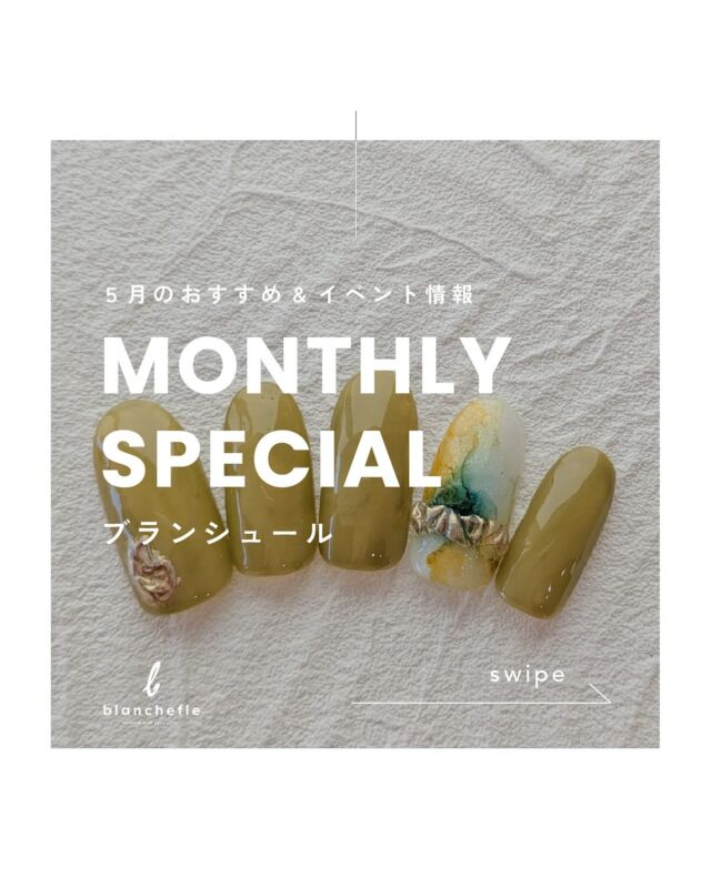 ｜5月のおすすめ情報🐱ブランシュール💅｜

画像にて、5月のおすすめネイルデザインを紹介しています♡
レディライクなデザインやトレンドのデザイン、
アニマルモチーフを使ったかわいいデザインなどなど...！
新緑が綺麗なこの季節に、
爪先から気分をリフレッシュさせませんか？
お待ちしております✨️

𓐄𓐄𓐄𓐄𓐄𓐄𓐄𓐄𓐄𓐄𓐄𓐄𓐄𓐄𓐄𓐄𓐄𓐄𓐄𓐄𓐄𓐄𓐄𓐄𓐄𓐄𓐄
⁡
tone villageは長野県長野市の複合施設です。
毎月ワークショップも行っています🕊️
⁡
「カフェ」 @tonecafe_nagano
「トリミングサロン」 @soratokaze_wan
「ネイルサロン」 @blanchefle2017
「デザイン会社 」 @apricot.design
⁡
〒381-2205
長野県長野市青木島町大塚901-2
無料駐車場10台（各店舗共有）

𓐄𓐄𓐄𓐄𓐄𓐄𓐄𓐄𓐄𓐄𓐄𓐄𓐄𓐄𓐄𓐄𓐄𓐄𓐄𓐄𓐄𓐄𓐄𓐄𓐄𓐄𓐄
⁡
#tonevillage #blanchefle #トーンビレッジ #長野市ネイルサロン #長野市ネイル #長野ネイルサロン #長野ネイル #長野市ネイルデザイン #ネイルデザイン #オーダーチップ制作 #ネイルのある暮らし