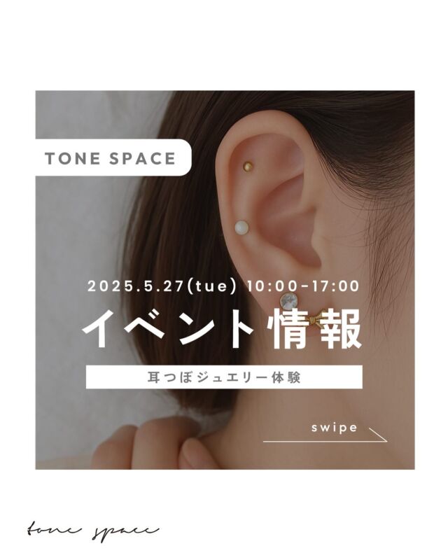 ｜TONE SPACEご利用イベント情報｜

tone village内のtone spaceにて、
5月27日（月）に耳つぼジュエリー体験会が開催されます！

主催：@___shingetsu___

※お申し込みはシンゲツさまの公式LINEより。
ID: 996srrod

🌙イベント詳細💍

新月の、一息つくごほうび時間
𓂃 心と波動を整える 耳つぼジュエリー体験𓂃

静かに自分と向き合いたくなる新月のタイミング。
耳にそっとキラリ、小さなジュエリーをのせて、
心もカラダもふんわりリセットしてみませんか？

体のツボをやさしく刺激することで、
肩こりや自律神経の乱れ、むくみにも◎
さらに、
今のあなたに合う“おすすめの耳つぼ”を選んでおつけします。

☕︎カフェのドリンクチケット付きで、ほっとひと息。
日常の中にちょっとした “ 癒し ” と “ときめき”  を🌿

📍体験内容：
・耳つぼジュエリー
・カウンセリング+プチ耳リフレ
・カフェドリンクチケット付き

価格：2000円（税込）
✴︎ 予約優先
📩 ご予約はｼﾝｹﾞﾂ公式LINEからお気軽に♪

#tonevillage #tonecollege #トーンビレッジ #スクール #ワークショップ #長野ワークショップ #長野市ワークショップ #レンタルスペース #tonespace #耳つぼジュエリー #耳つぼリフレ
