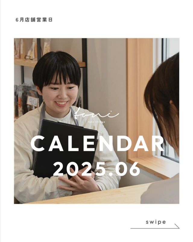 ｜6月の営業カレンダー｜

いつもご来店ありがとうございます☕️🐕💅
各店舗の営業日は画像をご覧ください◎

6月はAnniversary monthなので
新メニューやクーポンやポイントUPなど、
うれしい特典をご用意してみなさまのご来店をお待ちしております🌧️

𓐄𓐄𓐄𓐄𓐄𓐄𓐄𓐄𓐄𓐄𓐄𓐄𓐄𓐄𓐄𓐄𓐄𓐄𓐄𓐄𓐄𓐄𓐄𓐄𓐄𓐄𓐄
⁡
tone villageは長野県長野市の複合施設です。
毎月ワークショップも行っています🕊️
⁡
「カフェ」 @tonecafe_nagano
「トリミングサロン」 @soratokaze_wan
「ネイルサロン」 @blanchefle2017
「デザイン会社 」 @apricot.design
⁡
〒381-2205
長野県長野市青木島町大塚901-2
無料駐車場10台（各店舗共有）

𓐄𓐄𓐄𓐄𓐄𓐄𓐄𓐄𓐄𓐄𓐄𓐄𓐄𓐄𓐄𓐄𓐄𓐄𓐄𓐄𓐄𓐄𓐄𓐄𓐄𓐄𓐄
⁡
#tonevillage #tonecafe #soratokaze #blanchefle #トーンビレッジ #長野市複合施設 #長野カフェ #長野トリミングサロン #長野ネイルサロン #営業カレンダー #今月の営業日