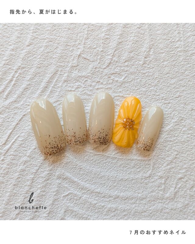 7月のおすすめネイル紹介
― 指先から、夏がはじまる。

いつもblanchefleをご利用いただきありがとうございます。

梅雨が明けるその前に、空の色も、風のにおいも、すこしずつ夏に変わっていくのを感じます。

この季節にぴったりのネイル、そろいました🌻

太陽に向かって咲く「ひまわり」
海のきらめきをうつしたブルー
透ける天然石や、光をまとったマグネット......

どれもあなたの“いま”の気分を映してくれるようなデザインたちです☀️

今年の夏も、あなたらしく。
そのお手伝いができたらうれしいです。

ご予約、ご来店を心よりお待ちしております。

𓐄𓐄𓐄𓐄𓐄𓐄𓐄𓐄𓐄𓐄𓐄𓐄𓐄𓐄𓐄𓐄𓐄𓐄𓐄𓐄𓐄𓐄𓐄𓐄𓐄𓐄𓐄
⁡
tone villageは長野県長野市の複合施設です。
毎月ワークショップも行っています🕊️
⁡
「カフェ」 @tonecafe_nagano
「トリミングサロン」 @soratokaze_wan
「ネイルサロン」 @blanchefle2017
「デザイン会社 」 @apricot.design
⁡
〒381-2205
長野県長野市青木島町大塚901-2
無料駐車場10台（各店舗共有）

𓐄𓐄𓐄𓐄𓐄𓐄𓐄𓐄𓐄𓐄𓐄𓐄𓐄𓐄𓐄𓐄𓐄𓐄𓐄𓐄𓐄𓐄𓐄𓐄𓐄𓐄𓐄

#tonevillage #トーンビレッジ #blanchefle #長野市ネイルサロン #長野市ネイル #長野ネイルサロン #長野ネイル #長野市ネイルデザイン #ネイルデザイン #オーダーチップ制作 #ネイルのある暮らし #おすすめネイル #7月のおすすめ